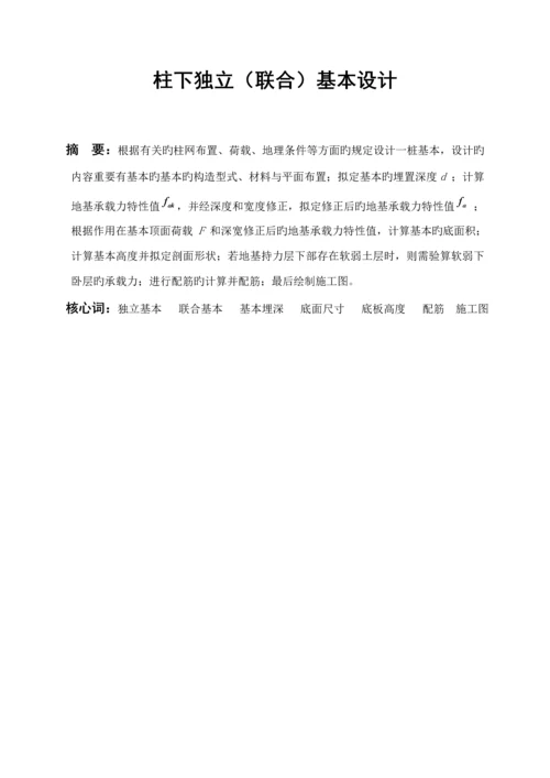 基础优质课程设计.docx