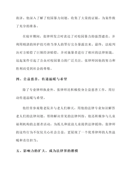 优秀律师榜样人物事迹