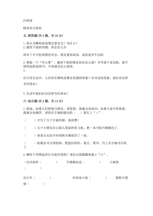 部编版二年级下册道德与法治 期末考试试卷附参考答案【模拟题】.docx