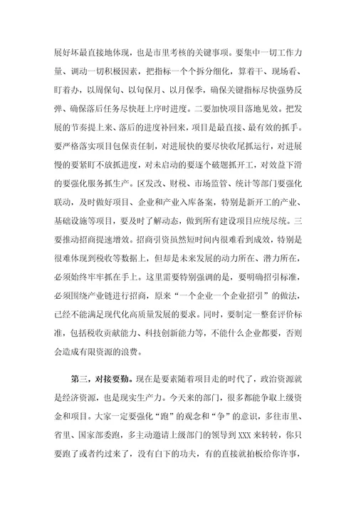 在X区重点经济指标“双过半”工作推进会上的讲话材料