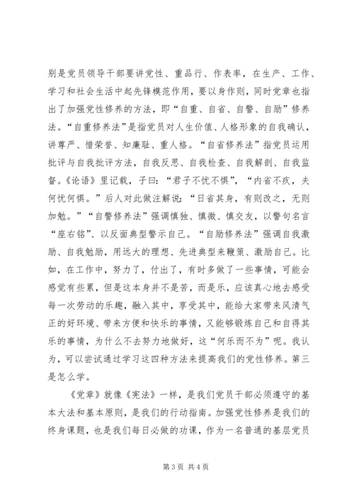 闫铁军——严守党纪党章,增强核心意识 (3).docx