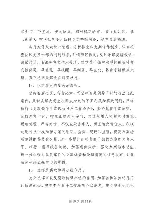 营造风清气正的社会环境关于推进党风廉政建设长效机制实施意见.docx