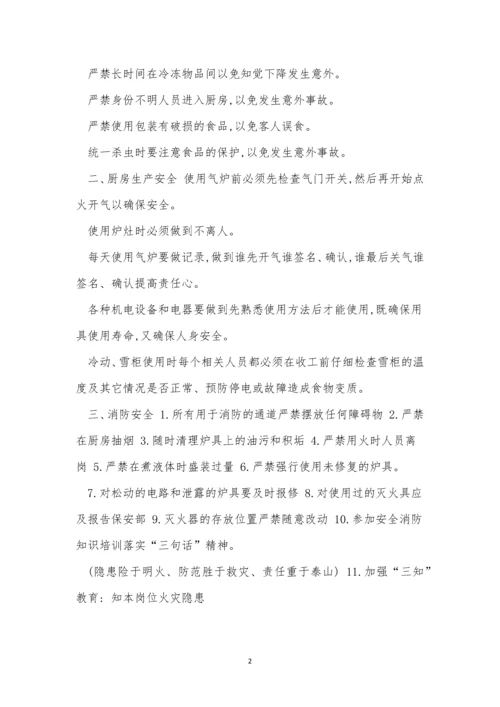 厨房安全管理管理制度14篇.docx
