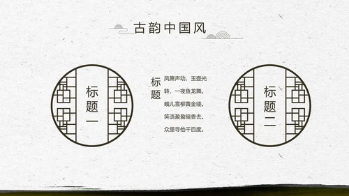 中国风徽派庭院园艺景观设计动态PPT模板