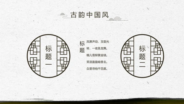 中国风徽派庭院园艺景观设计动态PPT模板