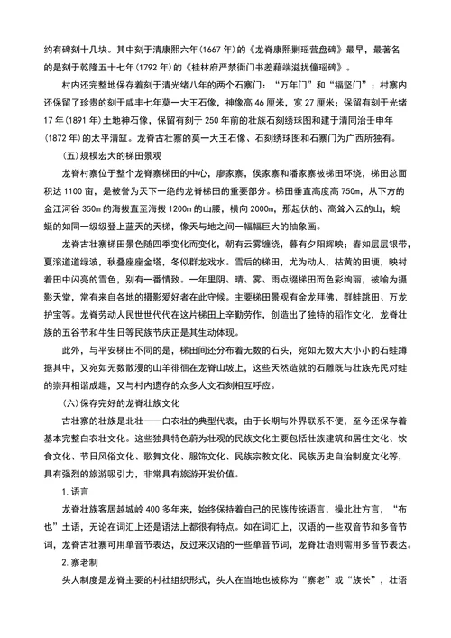 建立广西龙脊古壮寨生态博物馆的若干思考的论文