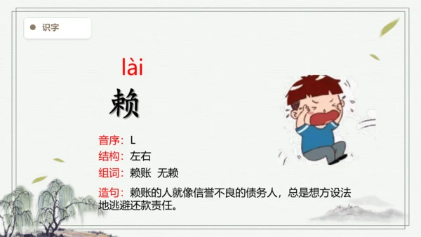 【2024秋季学期】语文四上 7.呼风唤雨的世纪 生字识记课件