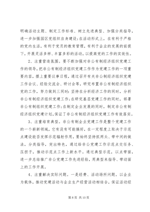 工业园区党建工作调研报告 (3).docx