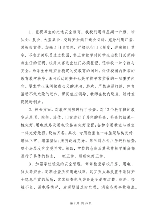 学校安全工作自查报告及整改措施范文.docx