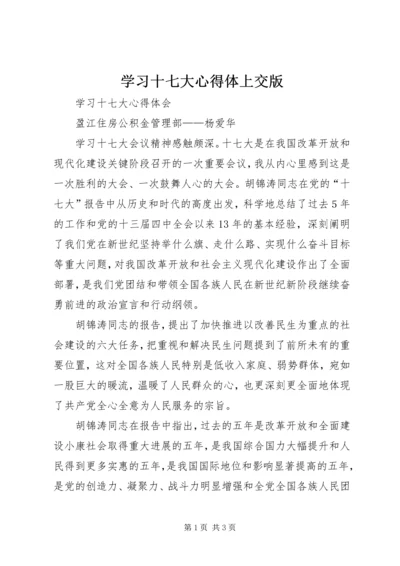 学习十七大心得体上交版.docx