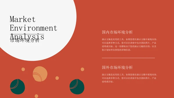 公司品牌营销策划橙色通用PPT模板