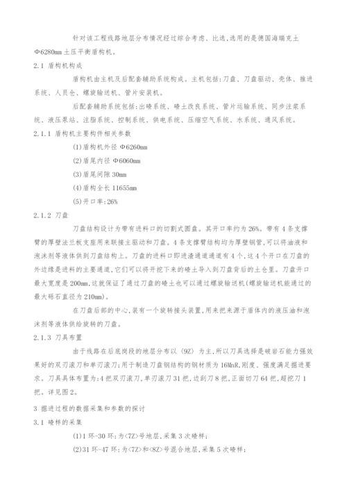盾构机在长距离硬岩中掘进的探讨.docx