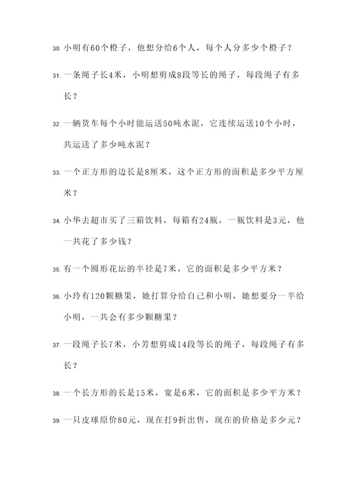 数学四下应用题练习题