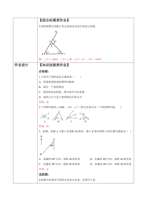 6.3.1 角的概念-教案