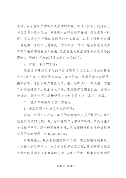 工程工作计划范文3篇.docx