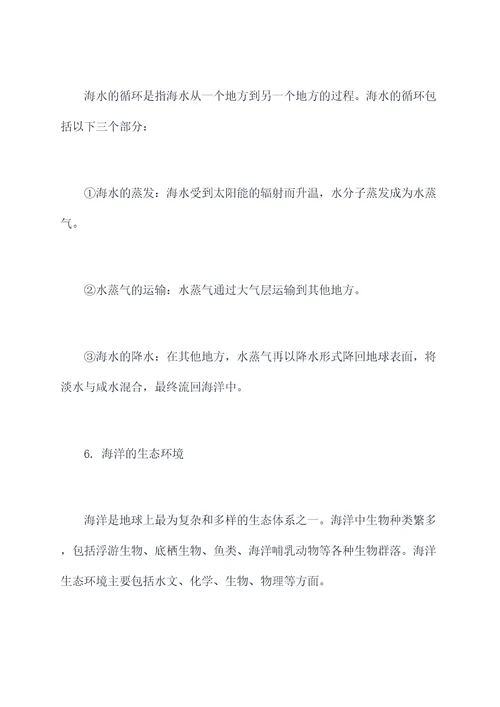 海水的相关地理知识点总结
