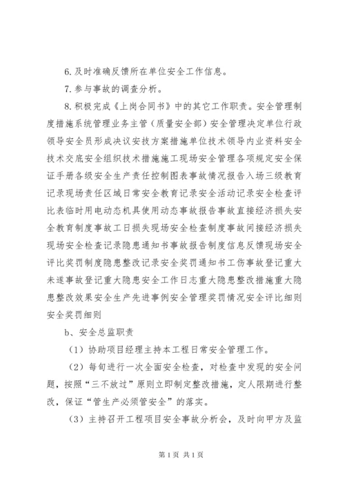 安全管理体系与保证措施.docx