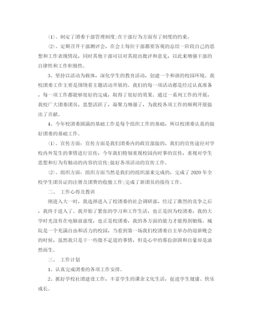 精编之校团委个人总结范文3篇.docx