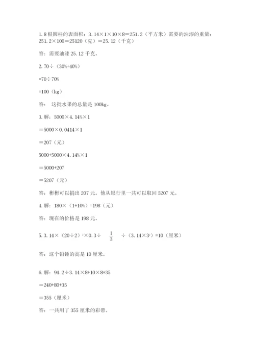 沪教版数学六年级下册期末检测试题【全优】.docx