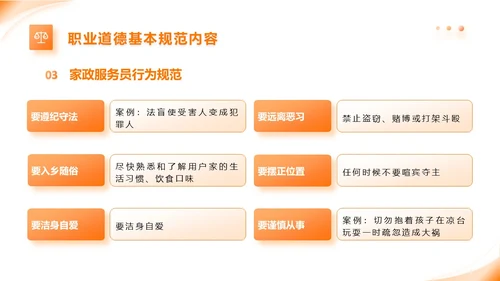 橙色动态家政公司服务培训课件PPT模版员工培训
