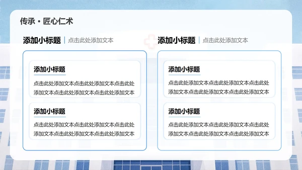 蓝色商务风中国医师节主题汇报PPT模板