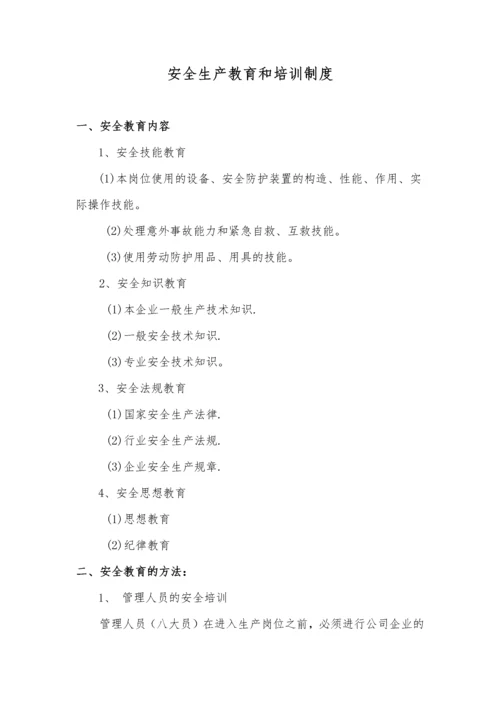 安全管理制度目录.docx