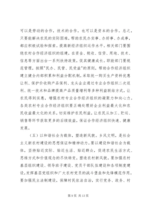 在全面推进社会主义新农村建设动员大会上的讲话.docx