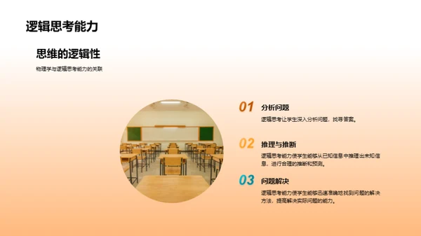 探索物理世界