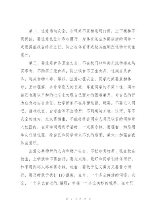 预防火灾安全的演讲稿.docx