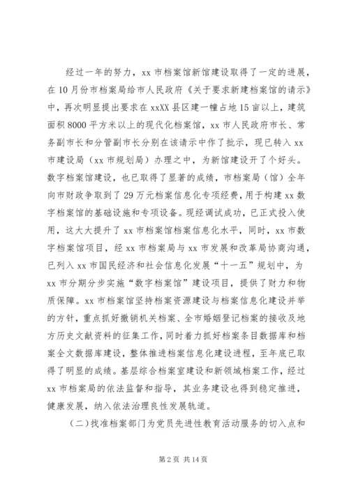 市档案局年度工作总结及年度工作计划 (4).docx