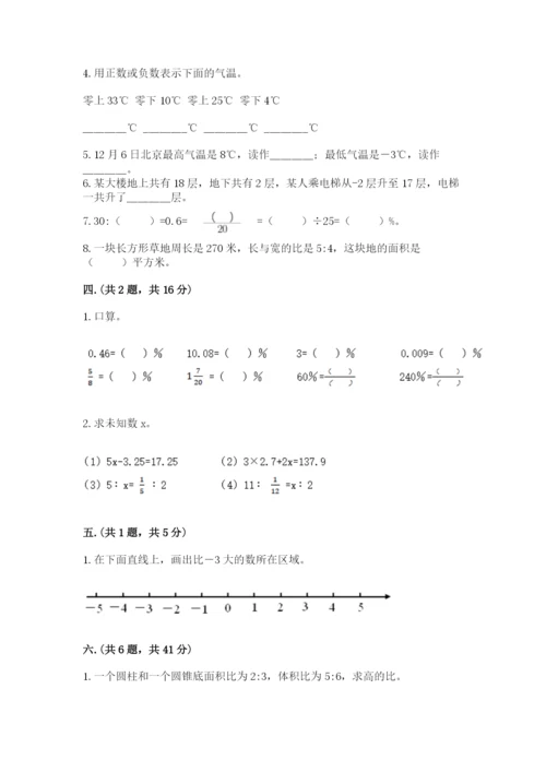 成都外国语学校小升初数学试卷含答案（夺分金卷）.docx