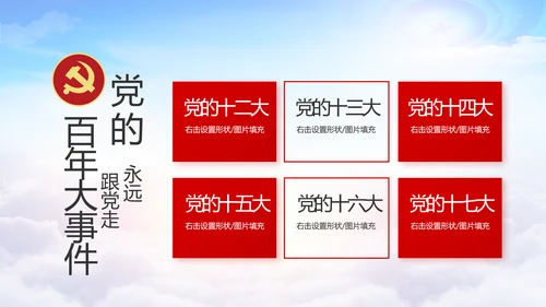 选举换届大会工作总结动态PPT模板