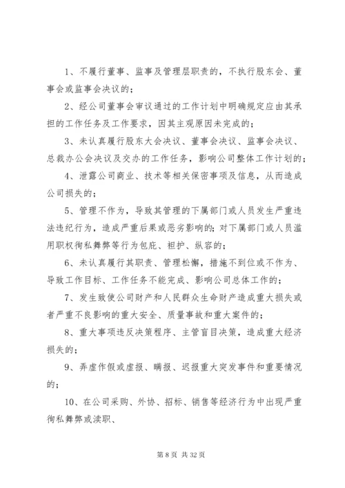 公司内部问责制度[优秀范文5篇].docx