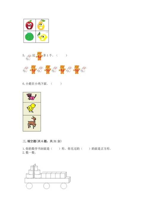 一年级上册数学期中测试卷及参考答案【满分必刷】.docx