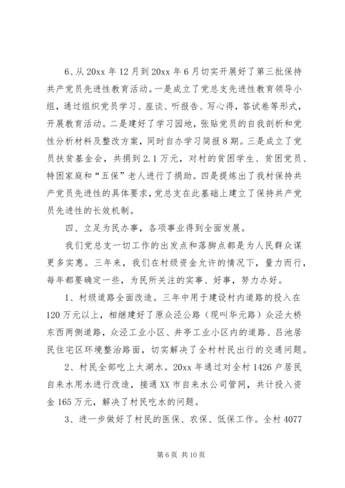 换届选举党员大会上的报告.docx
