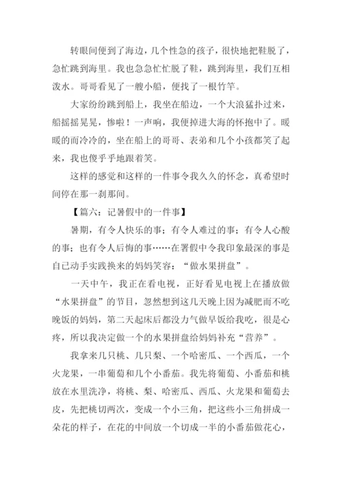 暑假中的一件事作文200字.docx