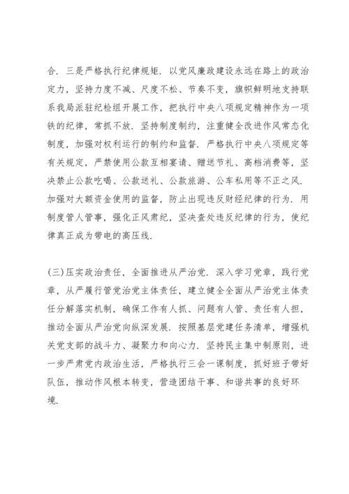 领导班子巡察整改专题民主生活会对照检查材料.docx