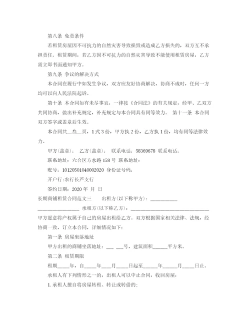 2023年长期商铺租赁合同.docx