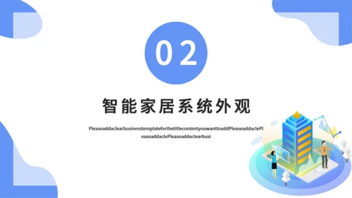 智能家居可行性研究报告通用PPT课件模板