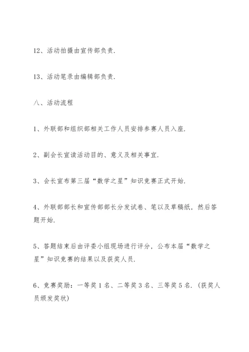 有关数学竞赛的策划方案范文.docx
