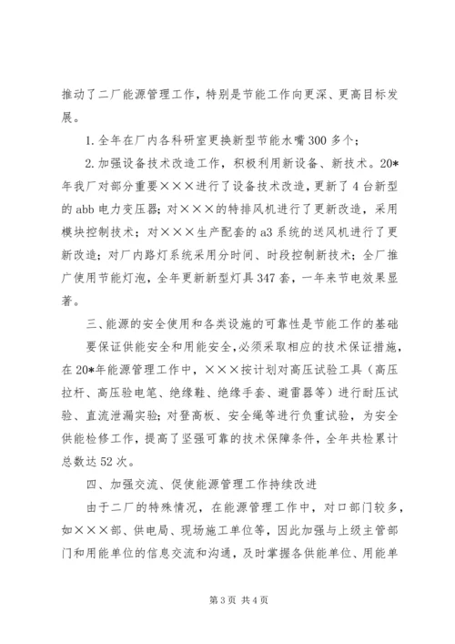 先进集体的申报材料.docx