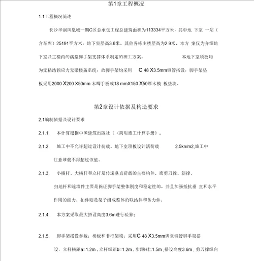 满堂脚手架搭设专项施工方案