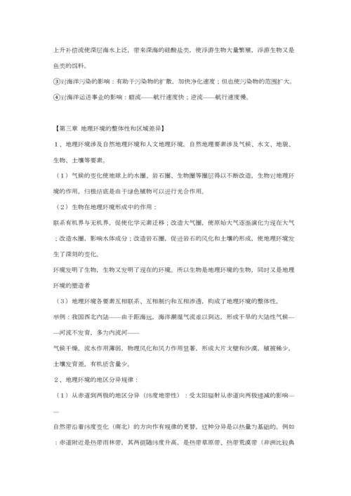 2023年新版高中地理学业水平考试知识点总结.docx