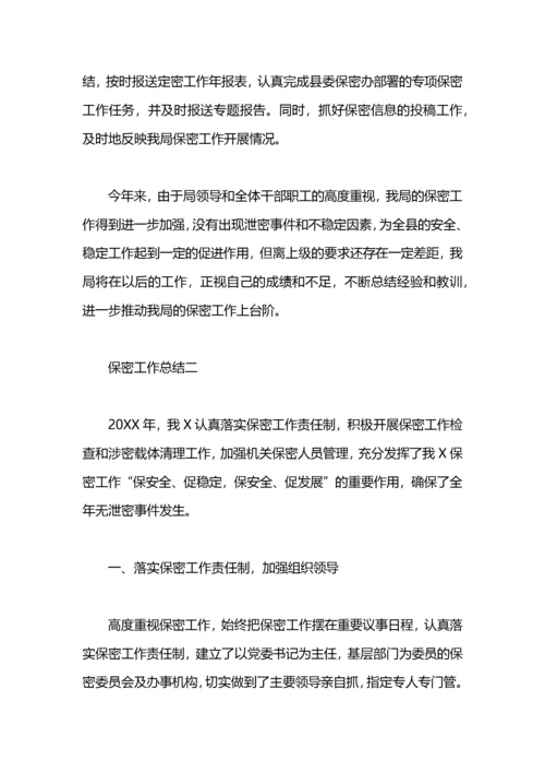 乡镇保密工作总结.docx