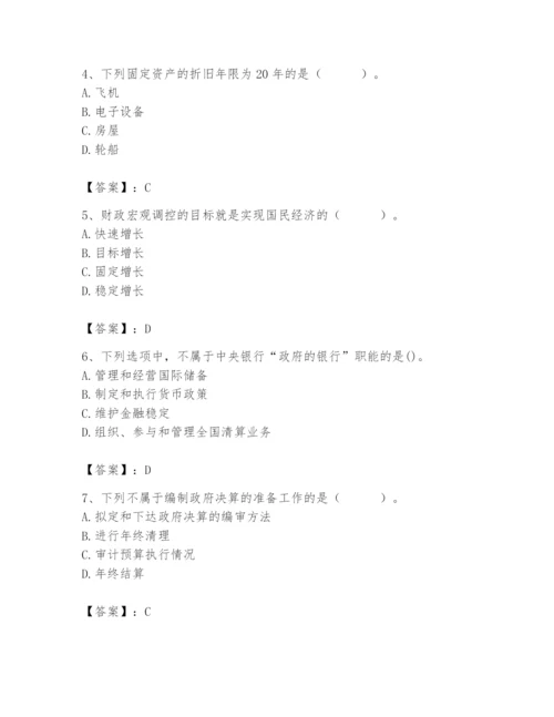 2024年国家电网招聘之经济学类题库附参考答案【基础题】.docx