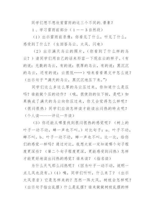 雷雨天气安全教育教案.docx