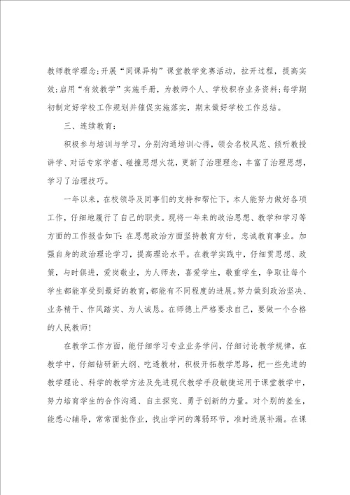 教师申报职称个人述职报告五篇