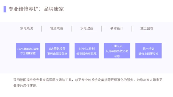 首家O2O家政服务平台介绍公司通用PPT模板