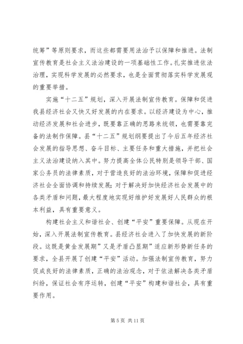 县六五普法专题会发言.docx