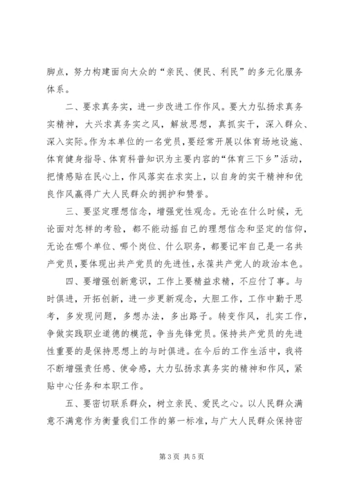 体育局群众路线活动工作汇报3篇.docx